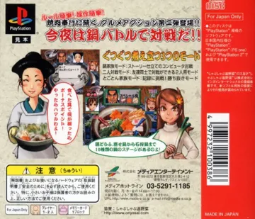 Gourmet Action Game - Manpuku!! Nabe Kazoku (JP) box cover back